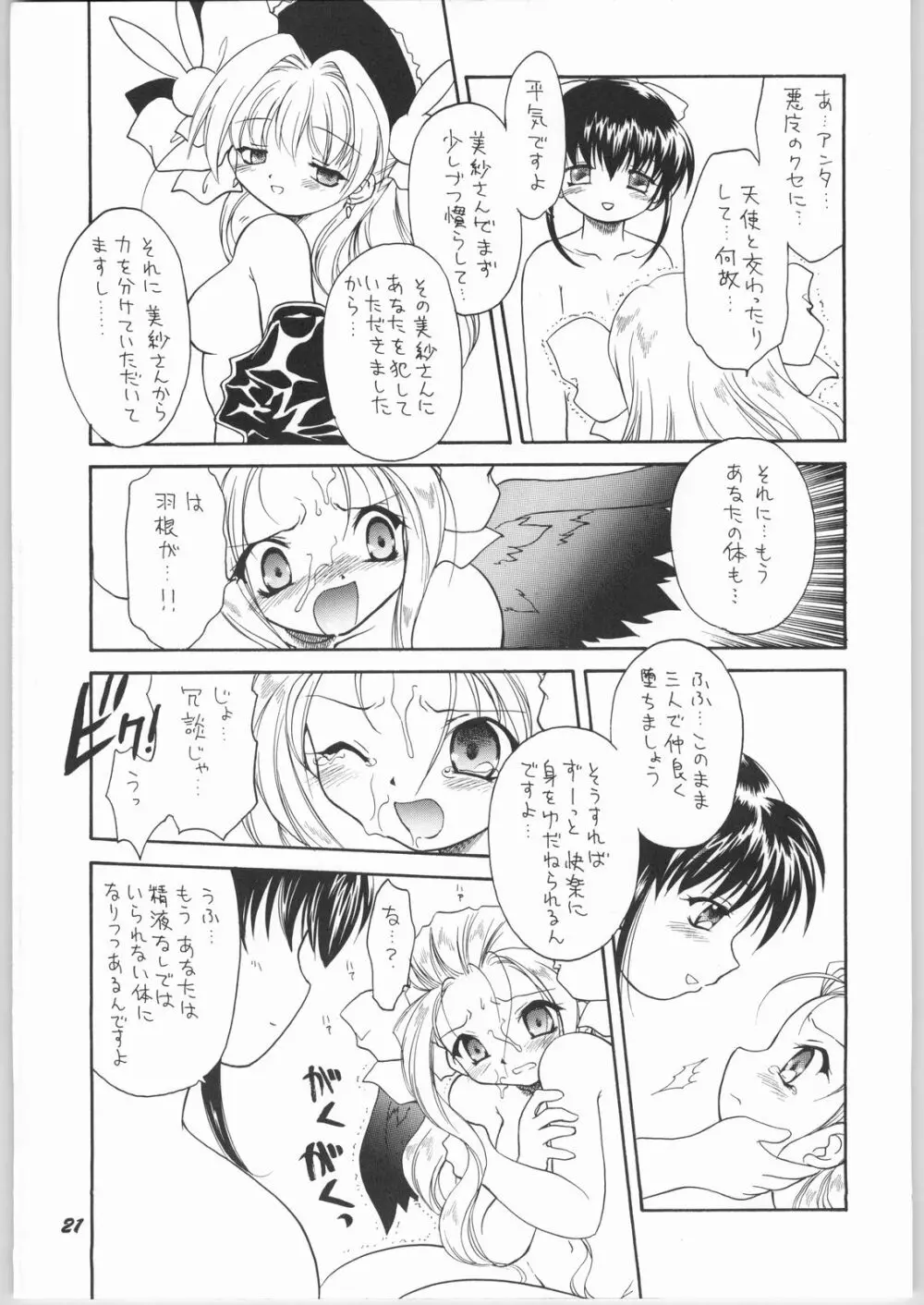 悪魔と天使の間に…… Page.20