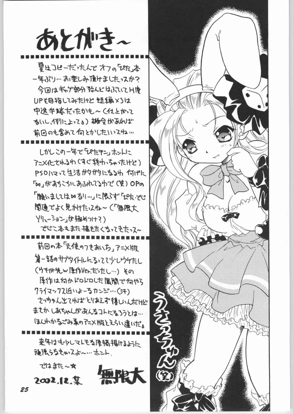 悪魔と天使の間に…… Page.24