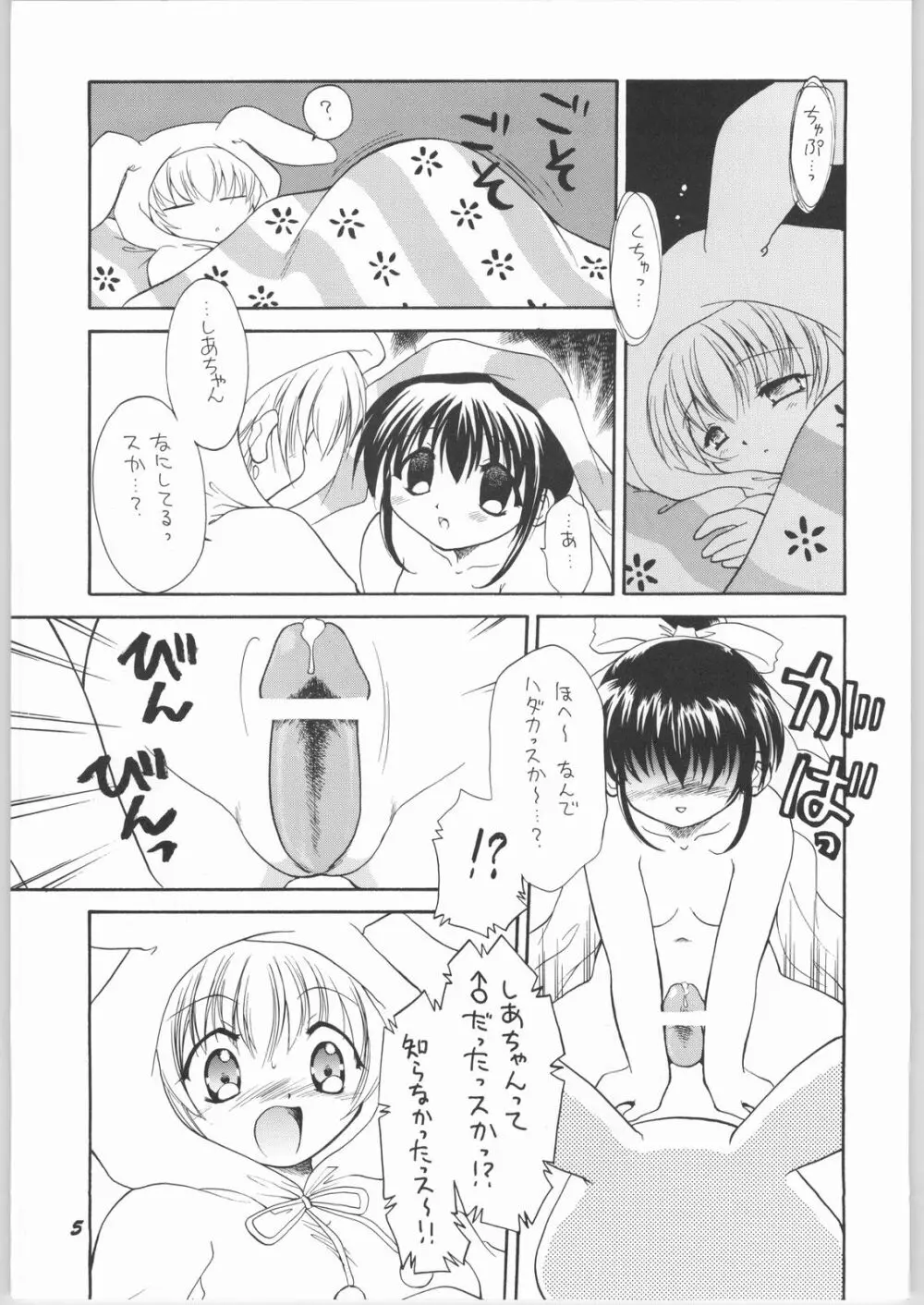 悪魔と天使の間に…… Page.4