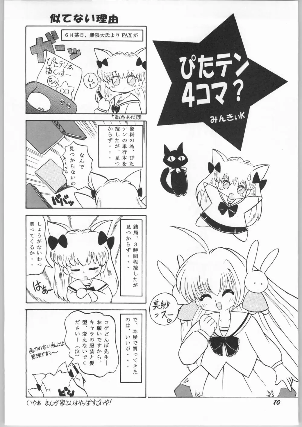 悪魔と天使の間に…… Page.9