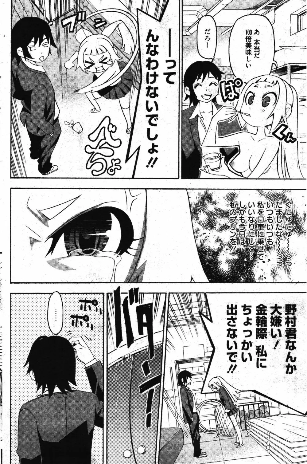 漫画ばんがいち 2011年12月号 Page.136