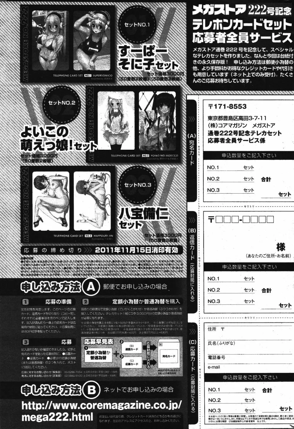 漫画ばんがいち 2011年12月号 Page.319