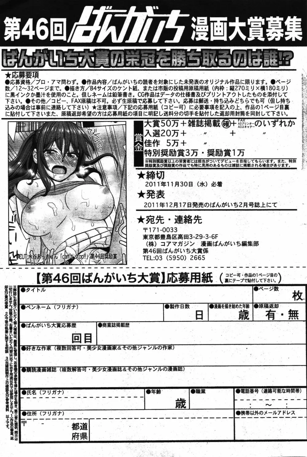 漫画ばんがいち 2011年12月号 Page.77