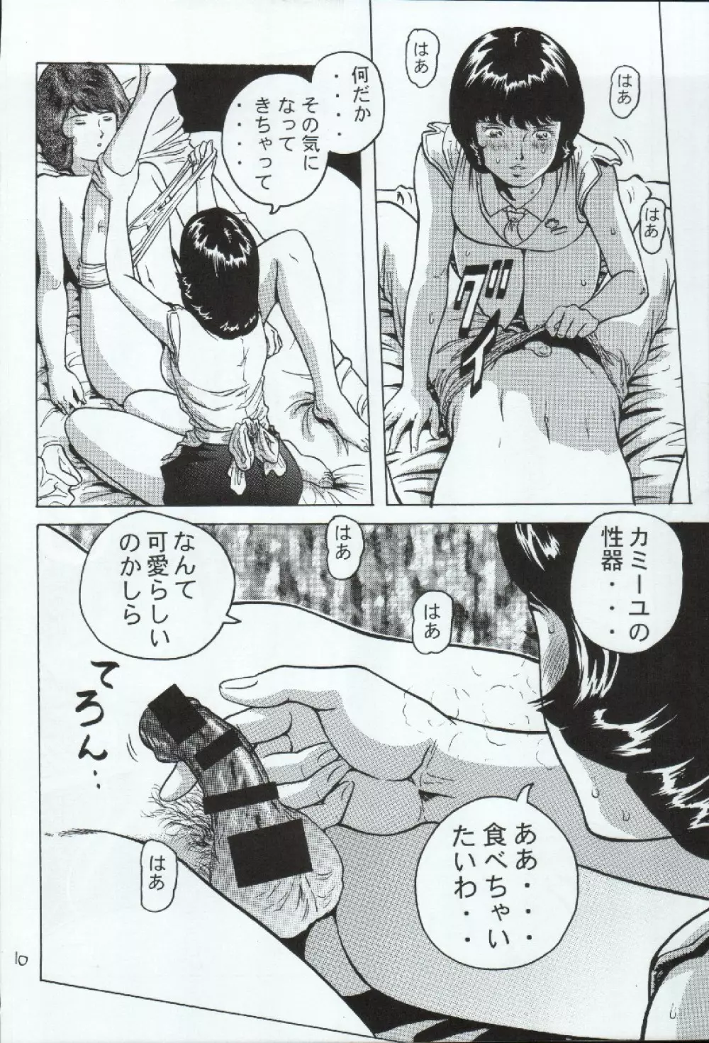 ファ・ユイリィのアツアツ看護婦 Page.10