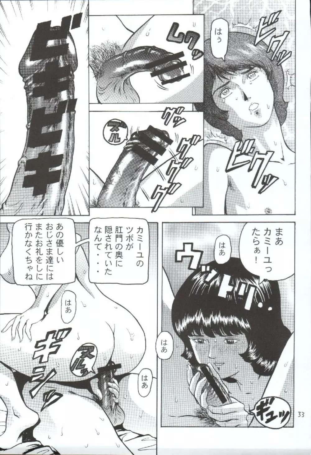 ファ・ユイリィのアツアツ看護婦 Page.33