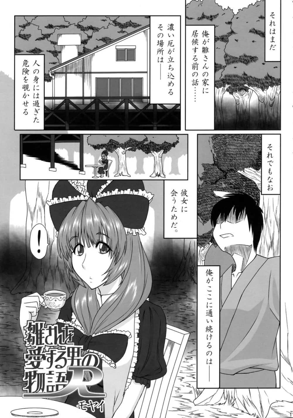 母乳合同誌 神々のミルク Page.10