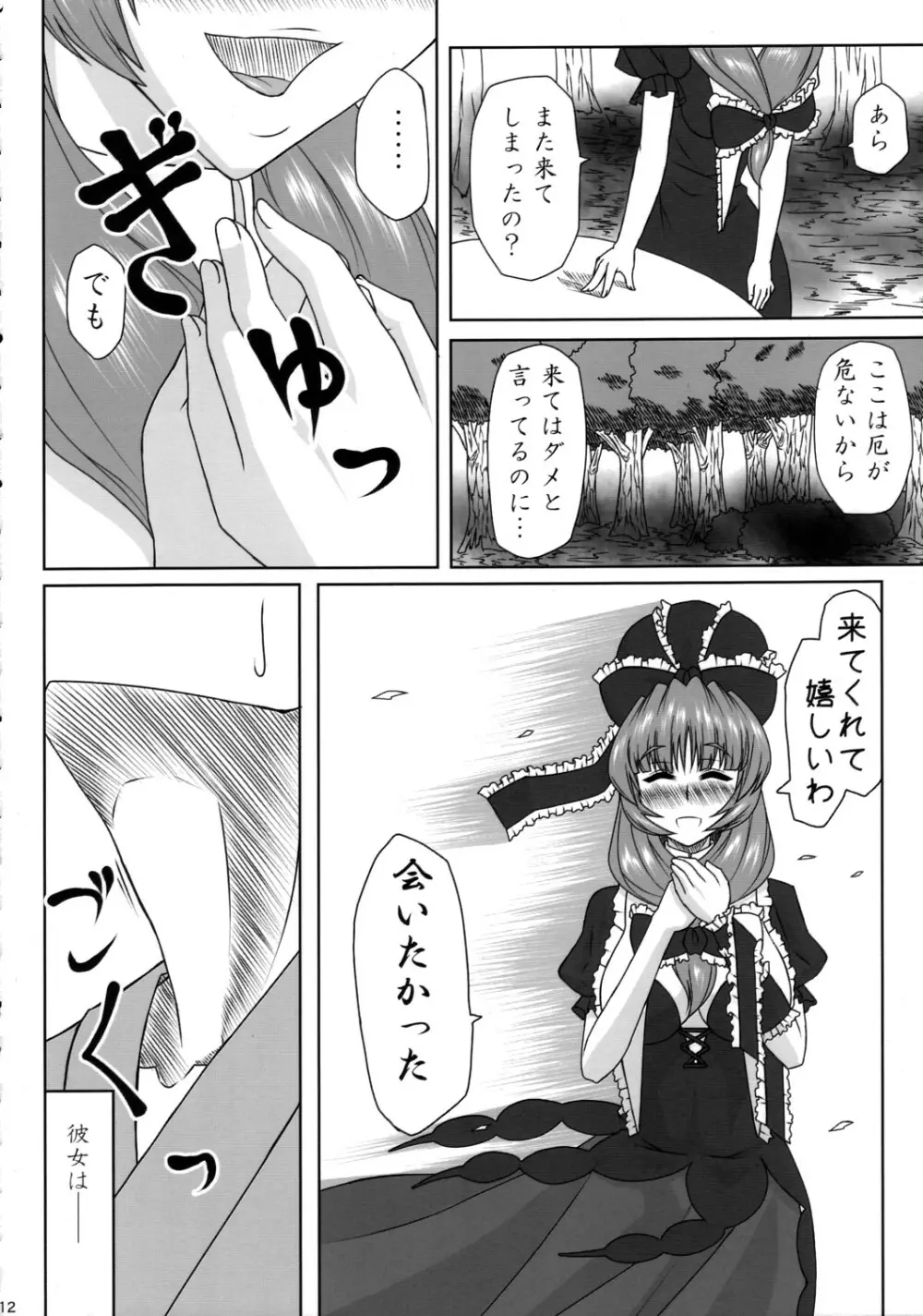 母乳合同誌 神々のミルク Page.11