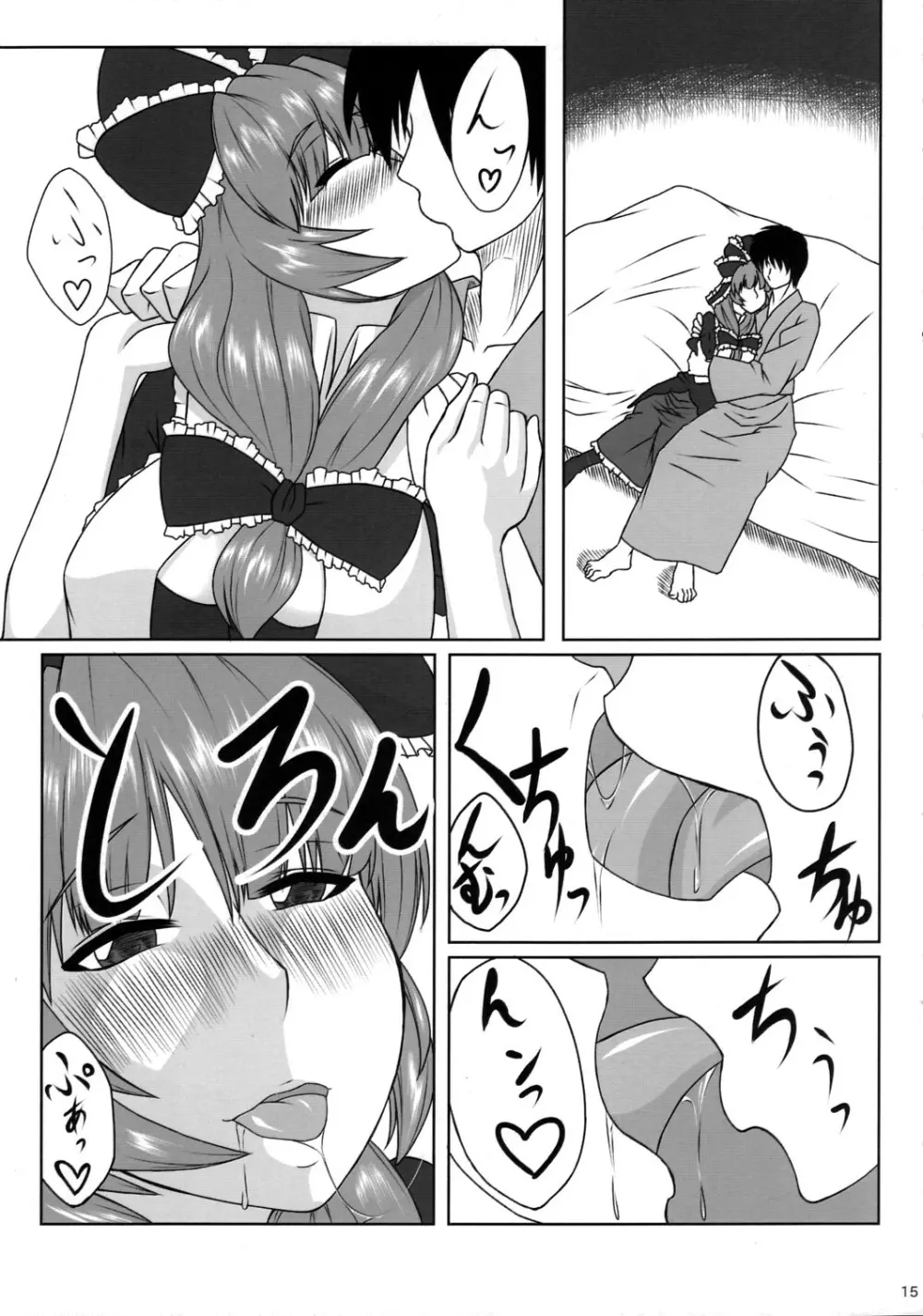 母乳合同誌 神々のミルク Page.14