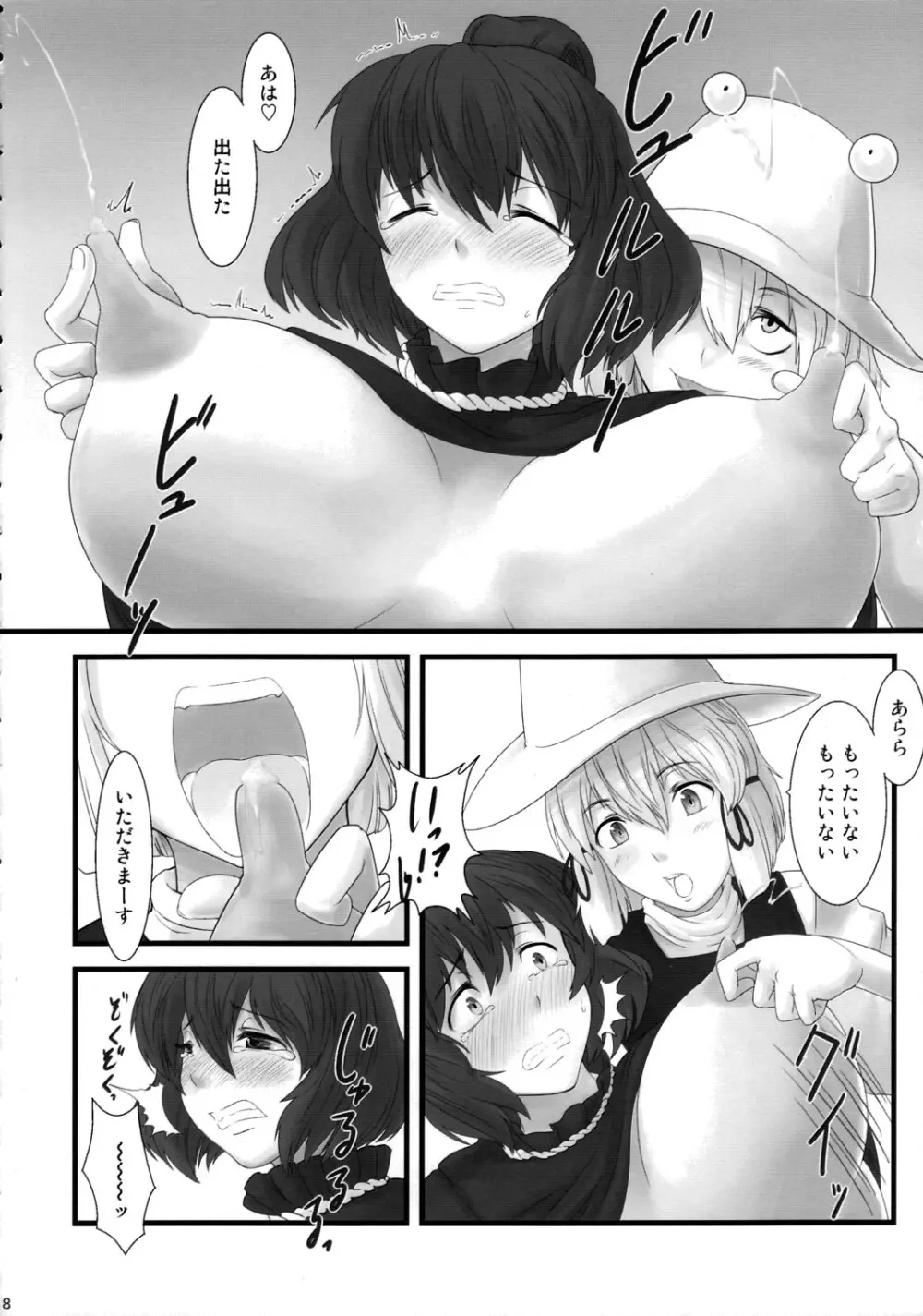 母乳合同誌 神々のミルク Page.7