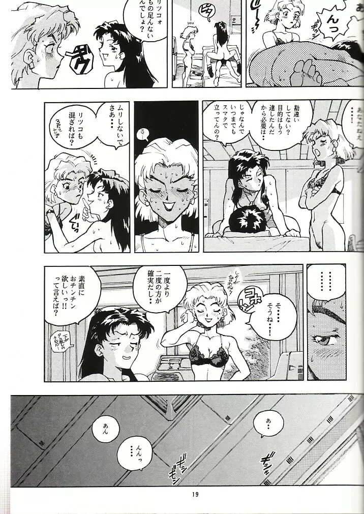 蓮華 Ver, EVA Page.18