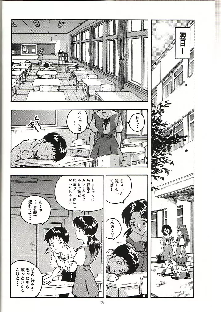 蓮華 Ver, EVA Page.19