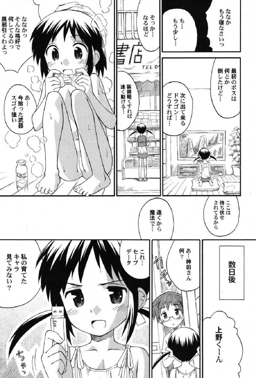 ぺたふぇち。12 Page.12