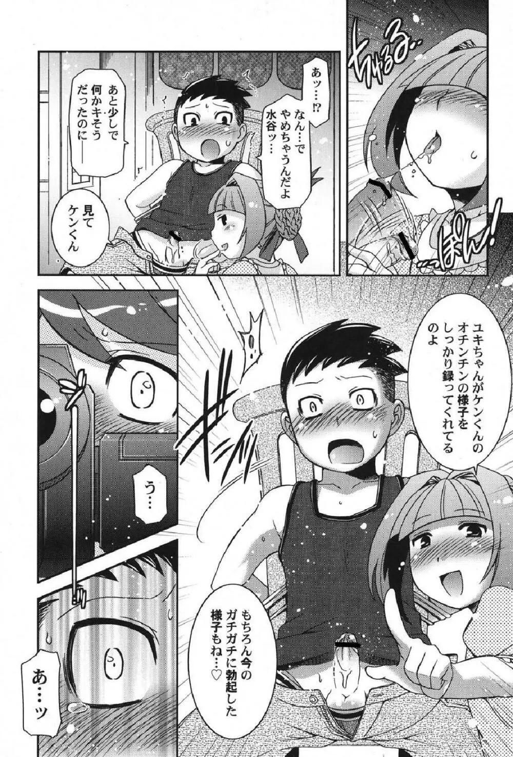 ぺたふぇち。12 Page.42