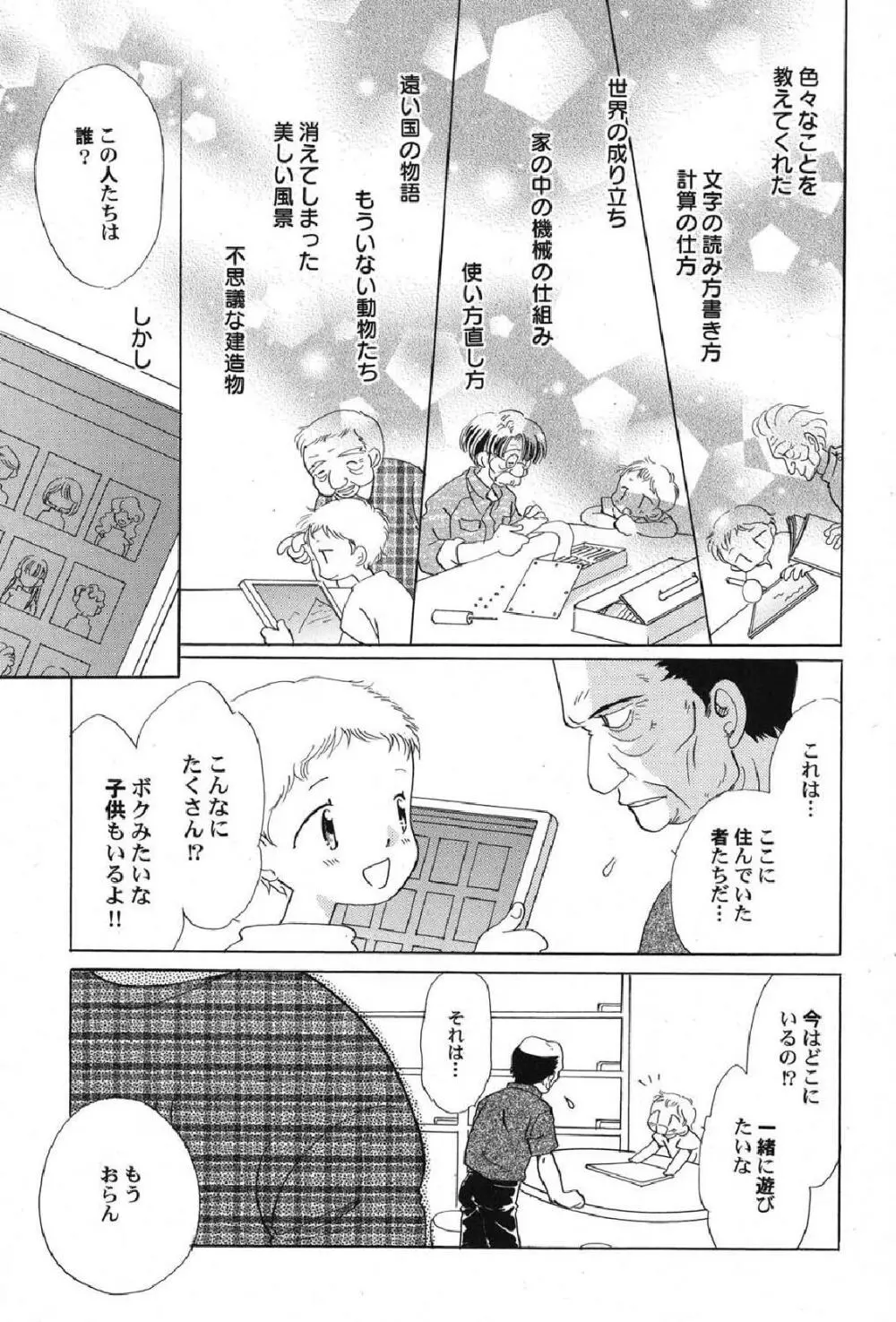 ぺたふぇち。12 Page.90