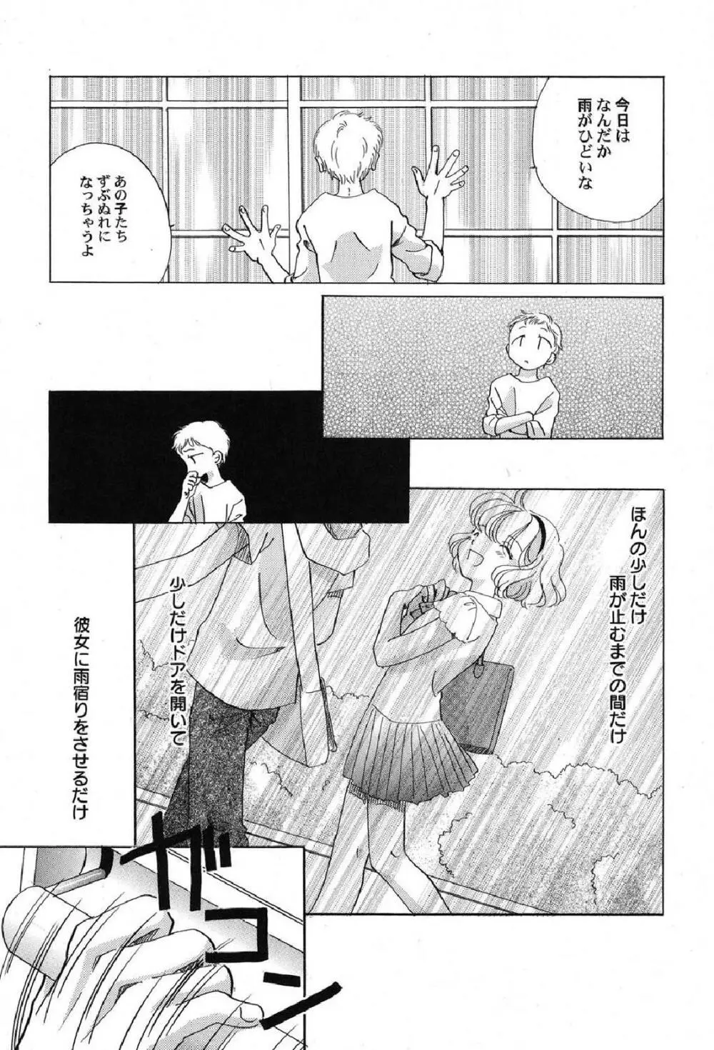 ぺたふぇち。12 Page.94