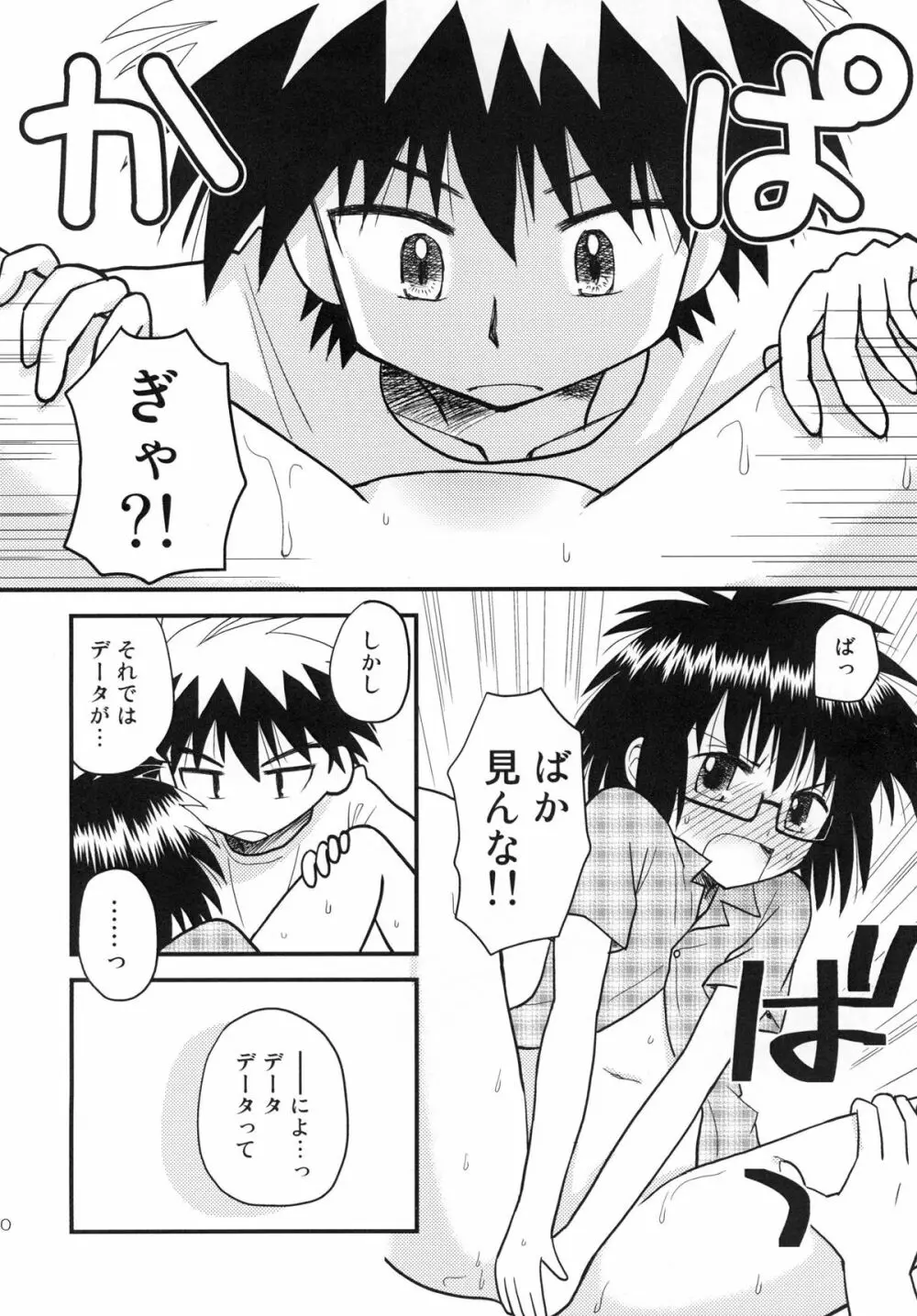 はじめての×× Page.10