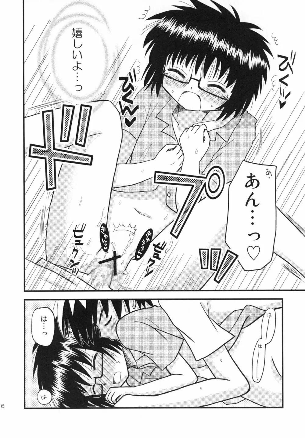 はじめての×× Page.16