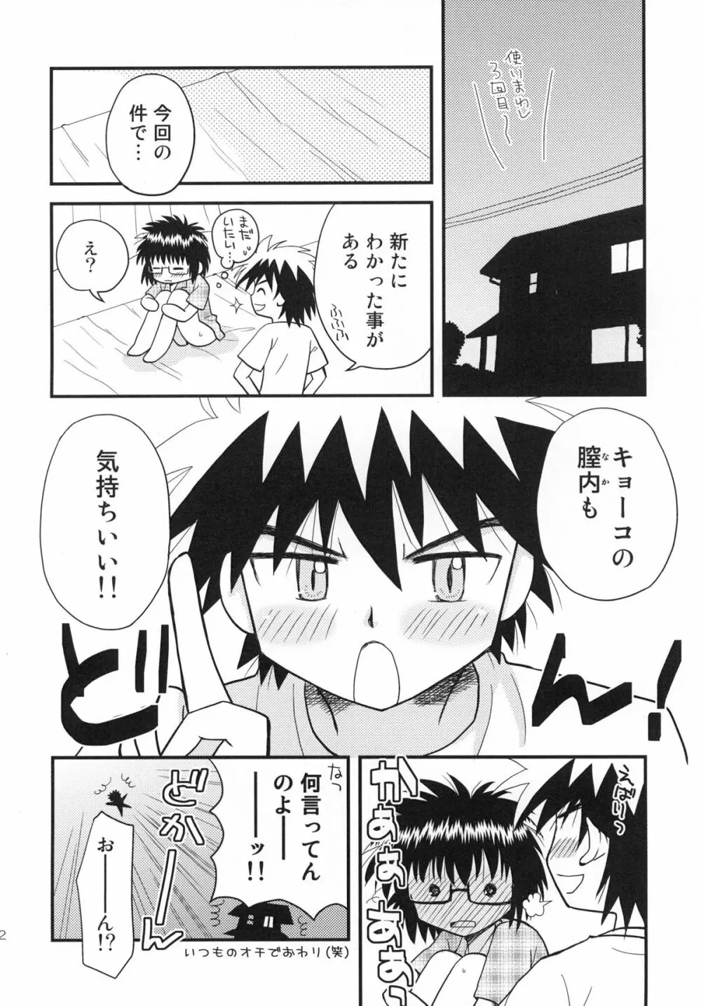 はじめての×× Page.22