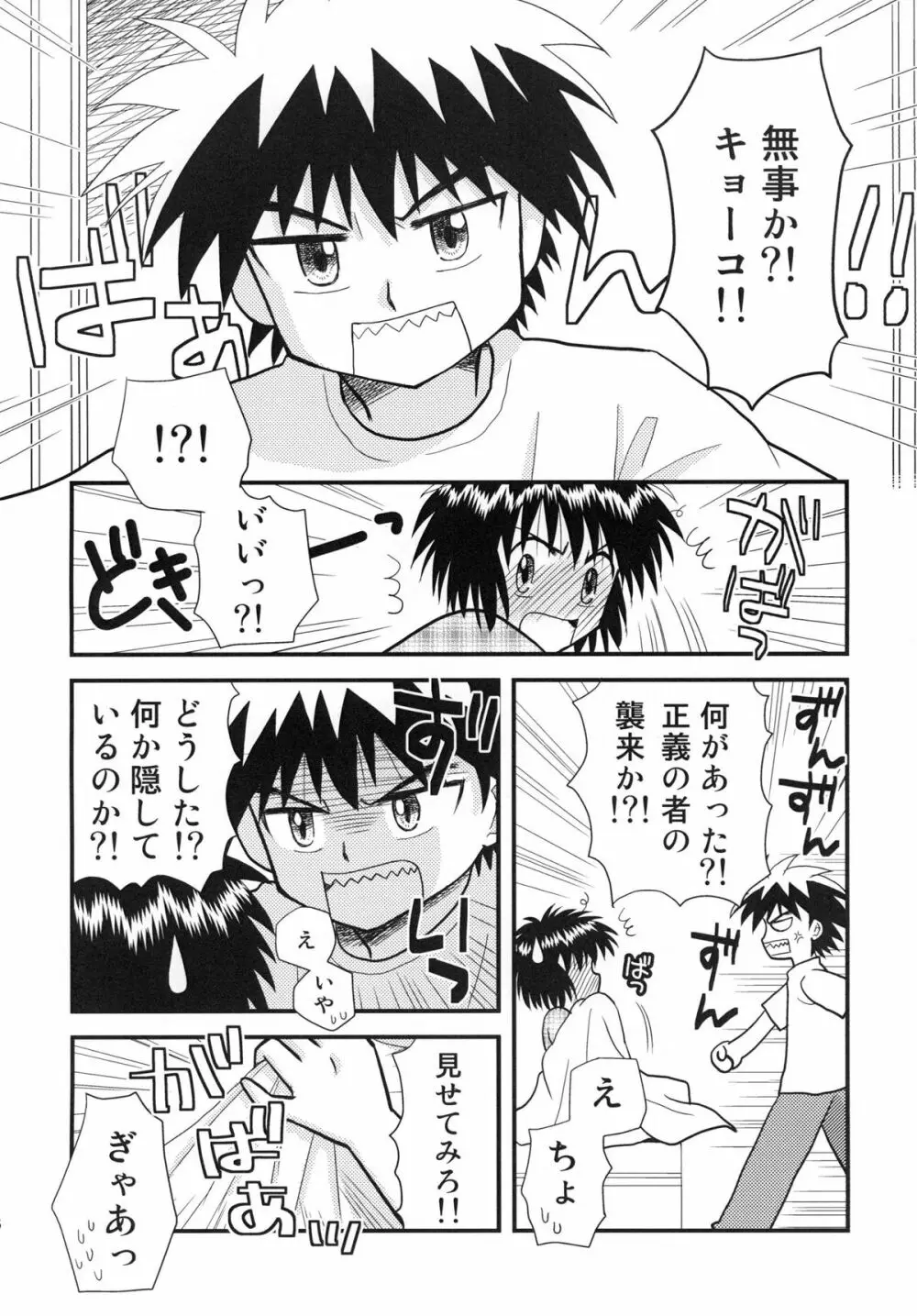 はじめての×× Page.6