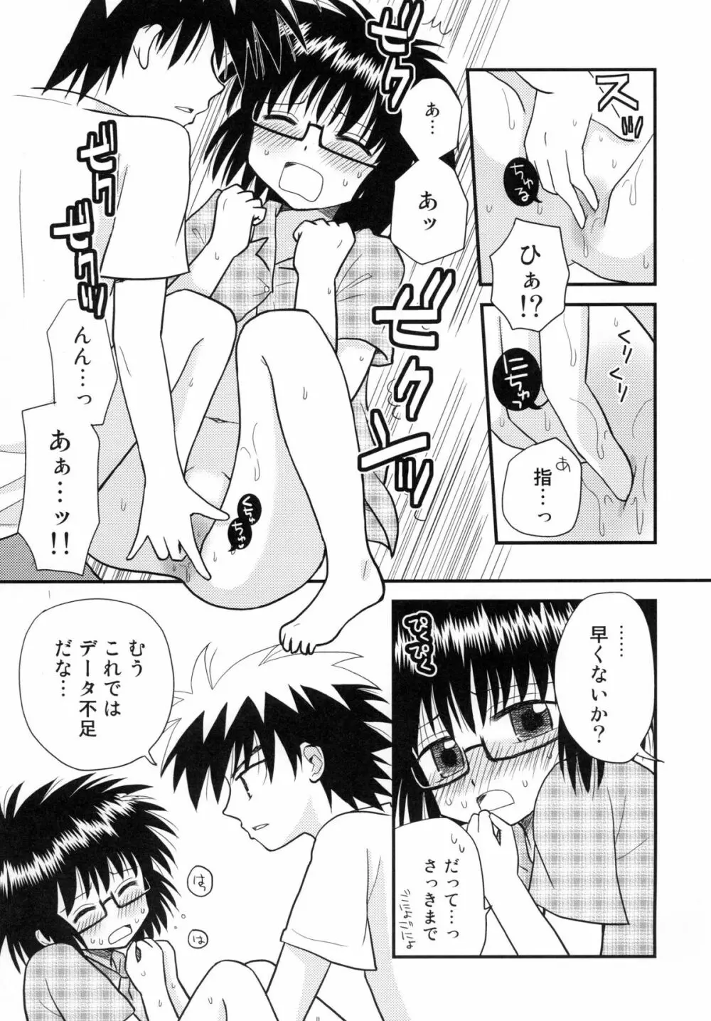 はじめての×× Page.9