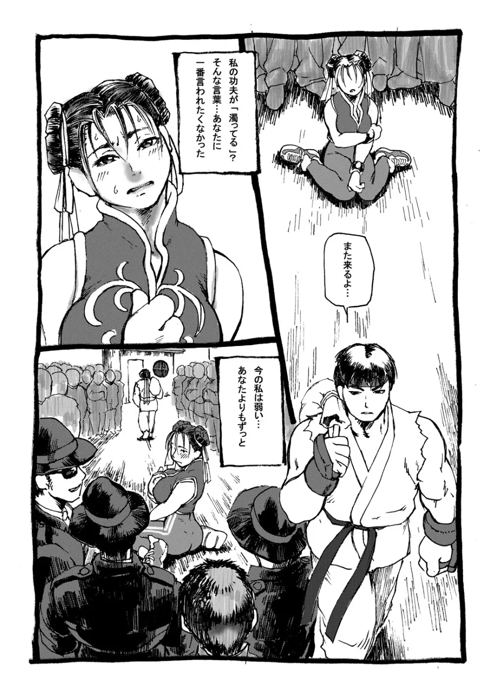 乳春 Page.5