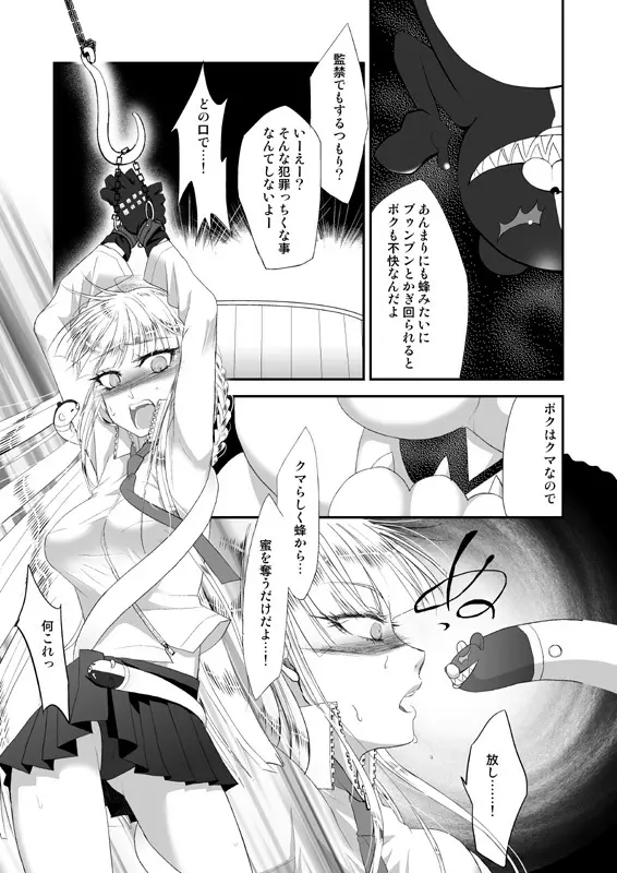 絶望深夜有料生放送 Page.6