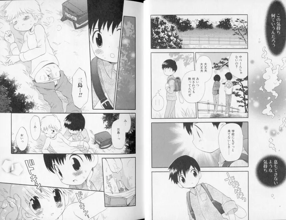 おとこのこの、そこ。 Page.14