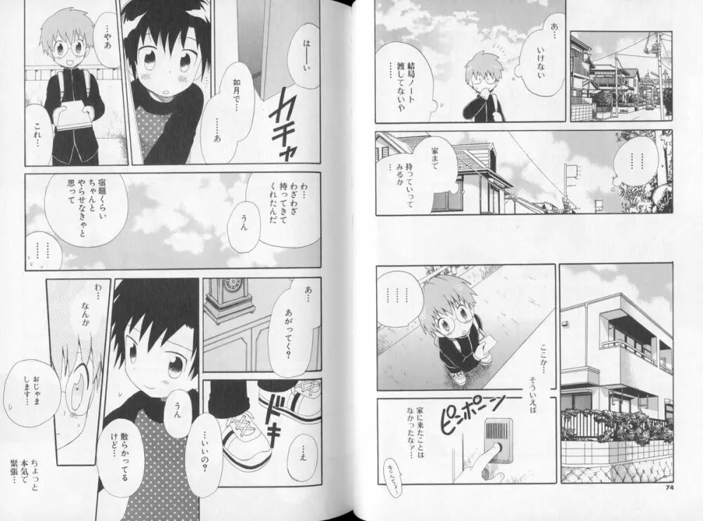 おとこのこの、そこ。 Page.40