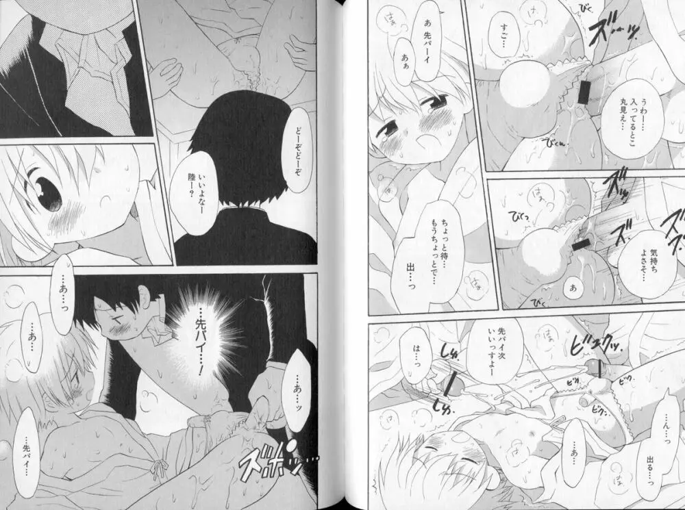 おとこのこの、そこ。 Page.88