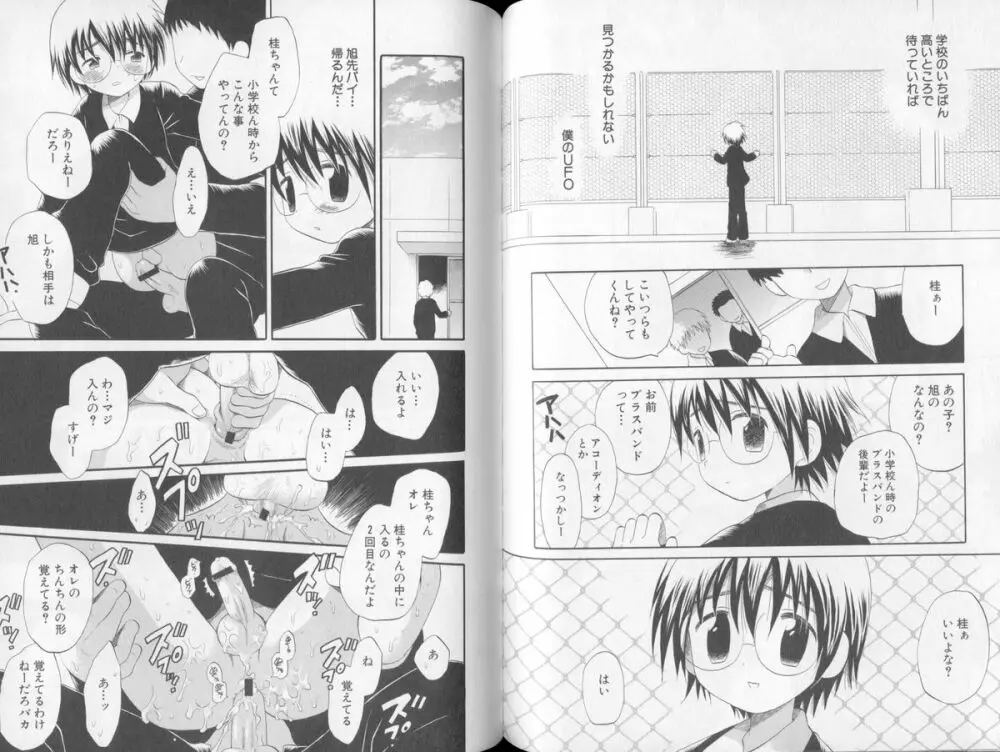 おとこのこの、そこ。 Page.95