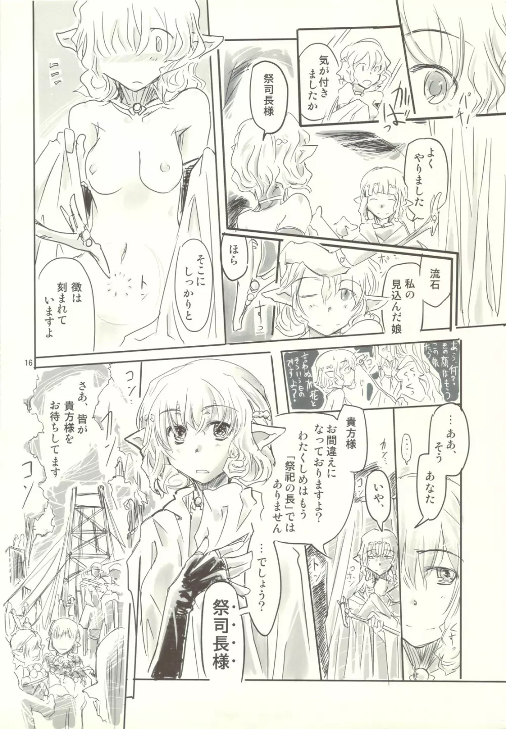 [昏い森の奥底で (ひでまツ)] -TRAD- Page.16