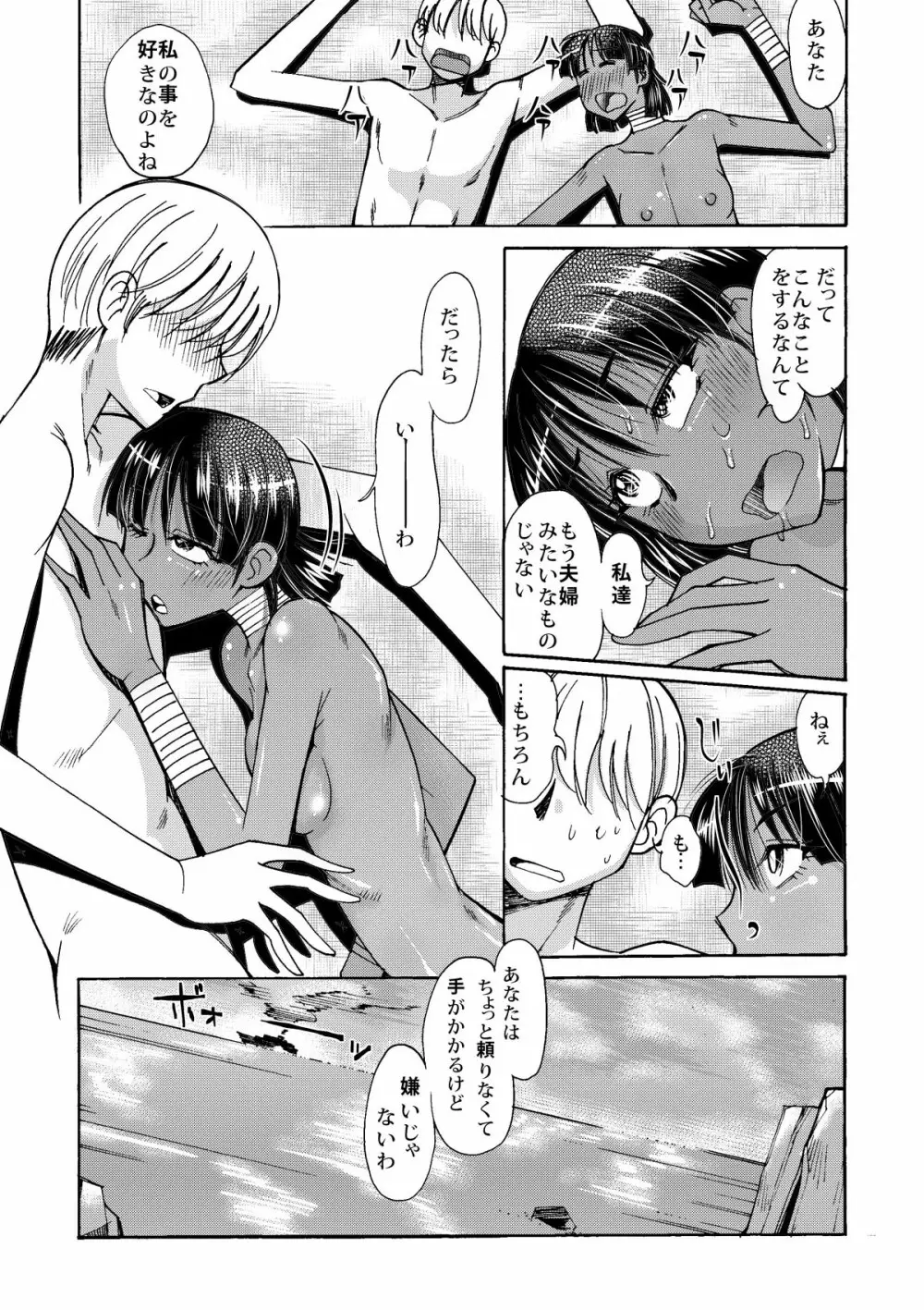 ナディアと無人島生活 Page.17