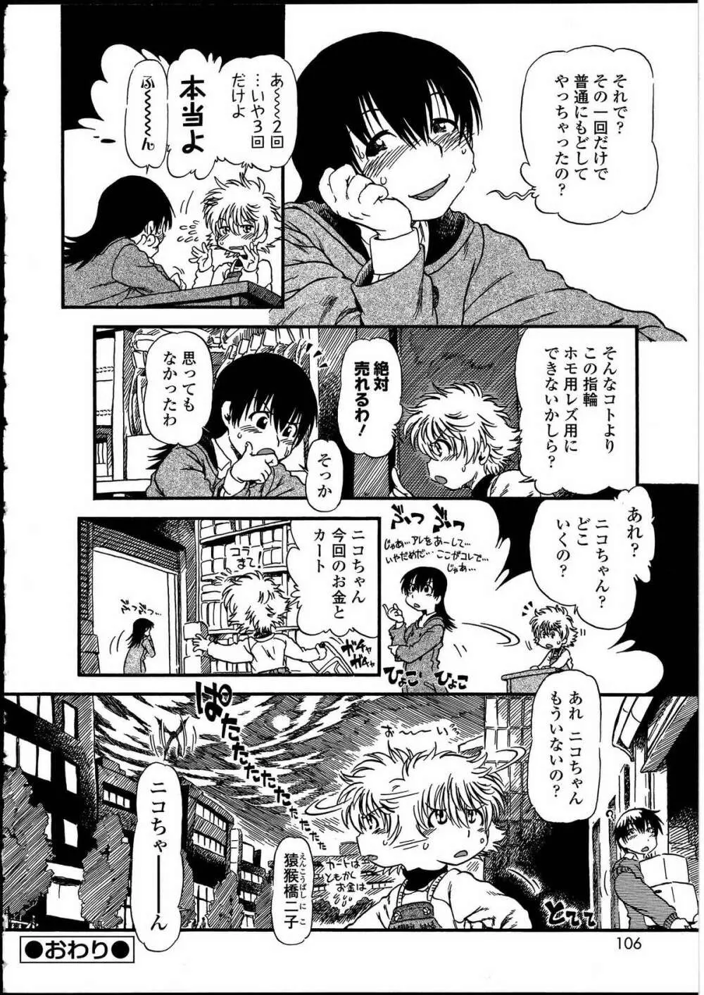 ふたなりっ娘の世界3 Page.104