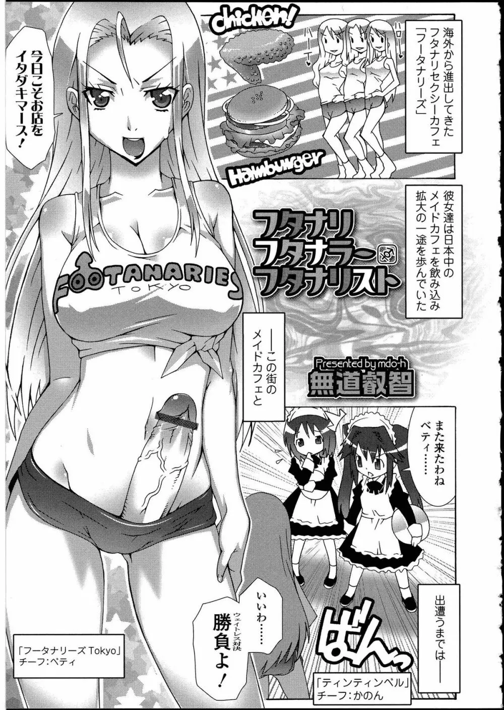 ふたなりっ娘の世界3 Page.105