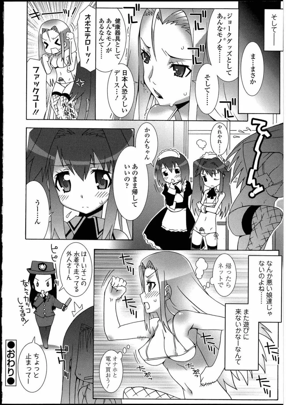 ふたなりっ娘の世界3 Page.112