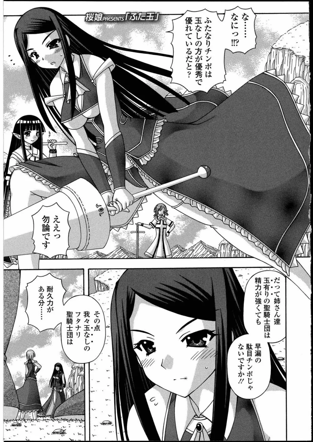 ふたなりっ娘の世界3 Page.113