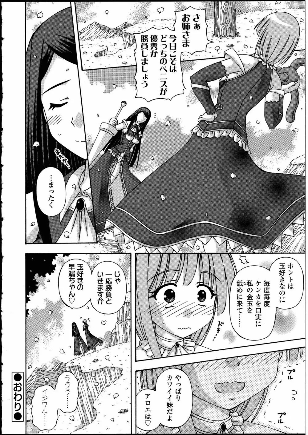 ふたなりっ娘の世界3 Page.136