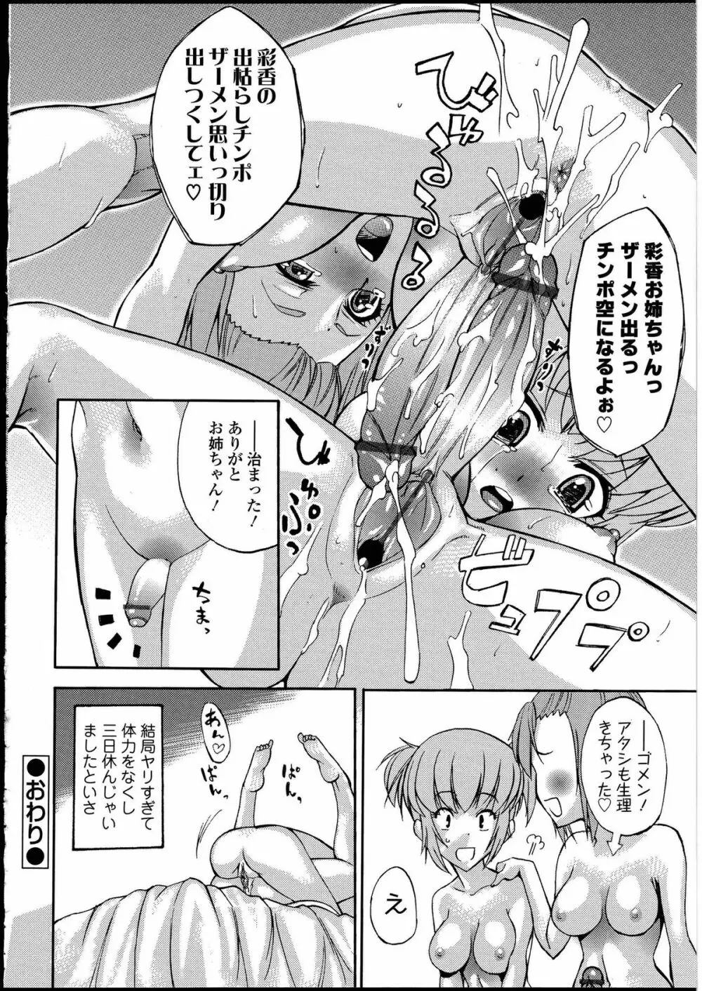 ふたなりっ娘の世界3 Page.144