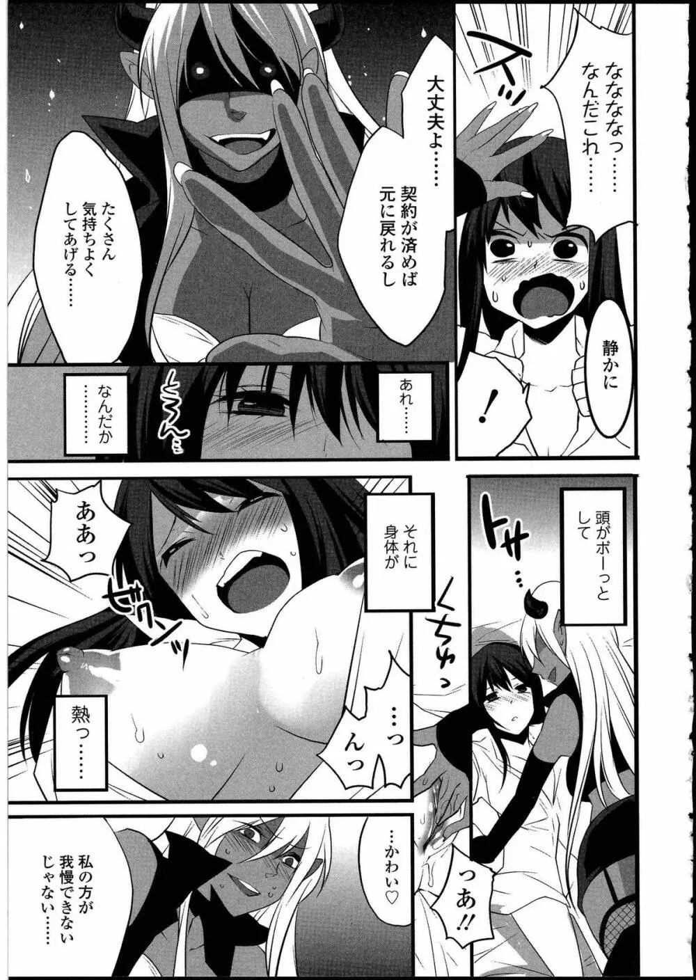 ふたなりっ娘の世界3 Page.147