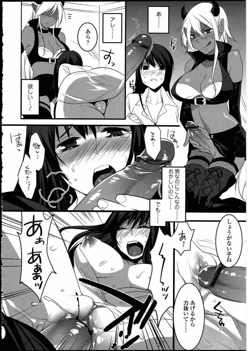 ふたなりっ娘の世界3 Page.148