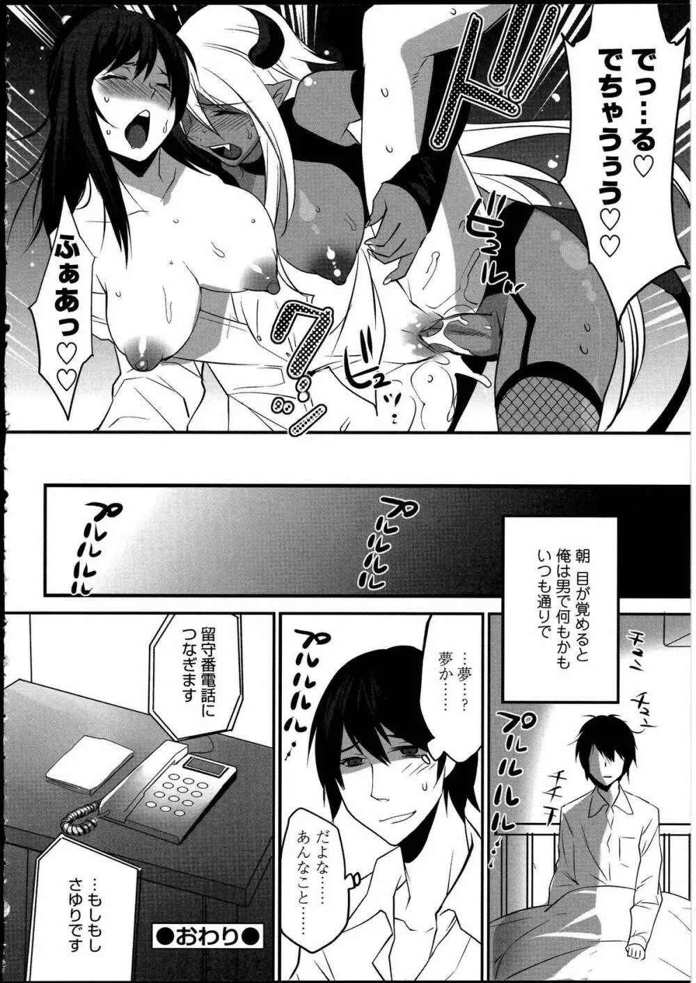 ふたなりっ娘の世界3 Page.152