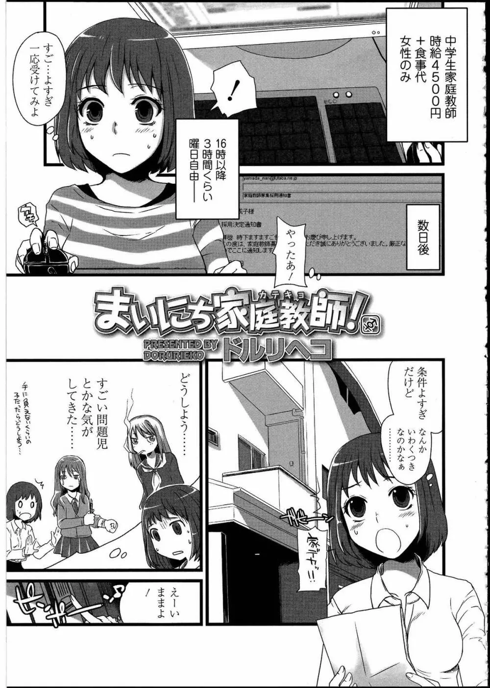 ふたなりっ娘の世界3 Page.153