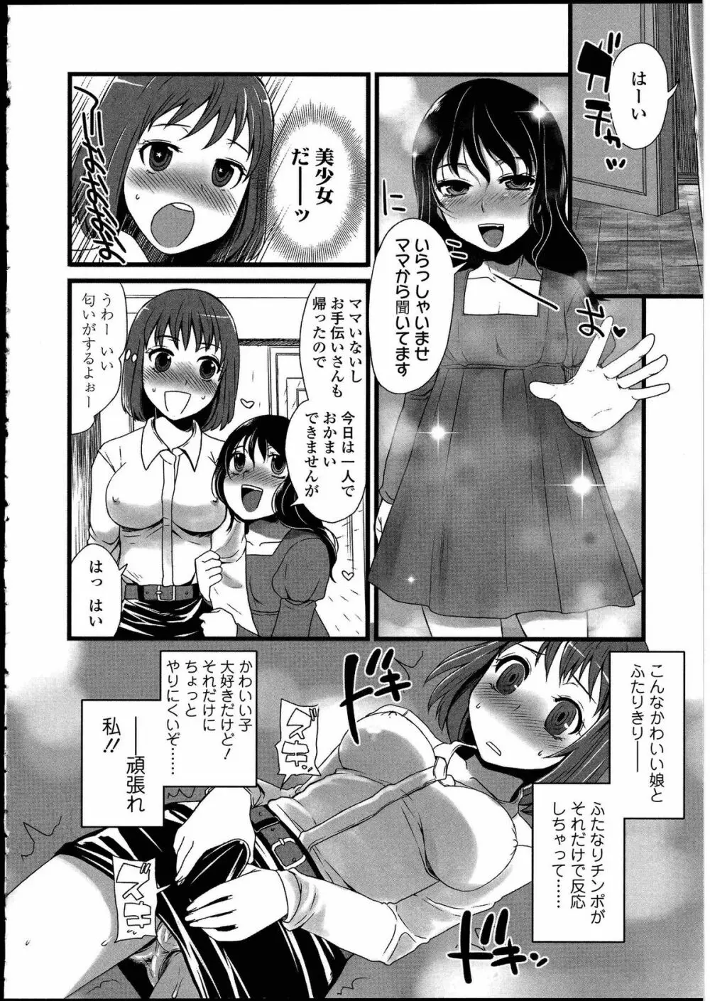 ふたなりっ娘の世界3 Page.154