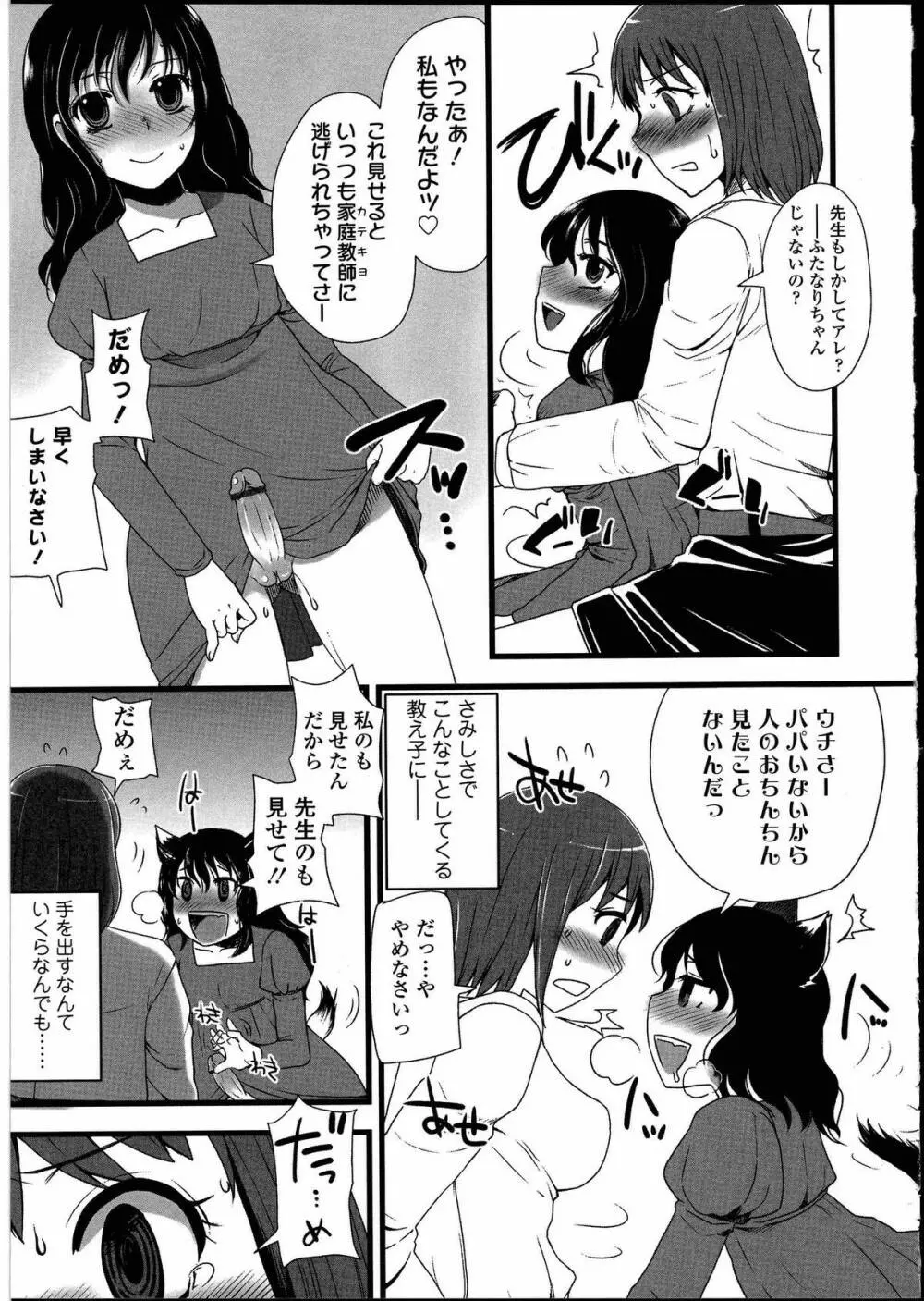 ふたなりっ娘の世界3 Page.157