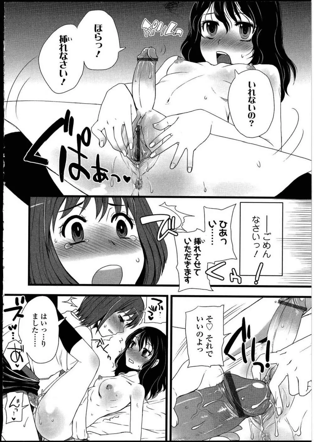 ふたなりっ娘の世界3 Page.162