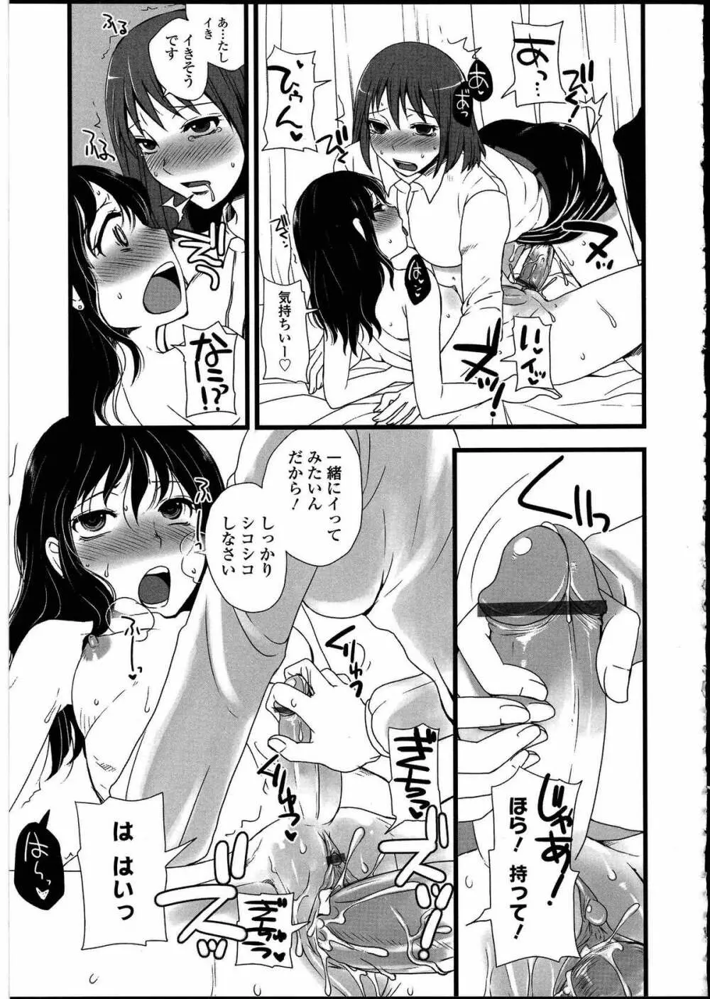 ふたなりっ娘の世界3 Page.165