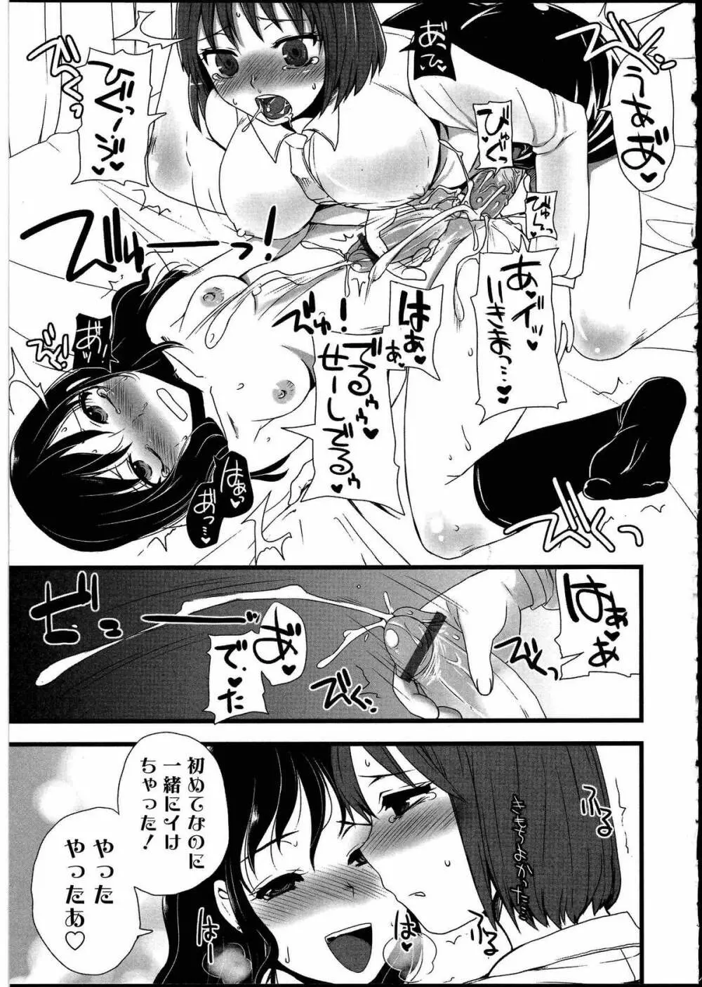 ふたなりっ娘の世界3 Page.167