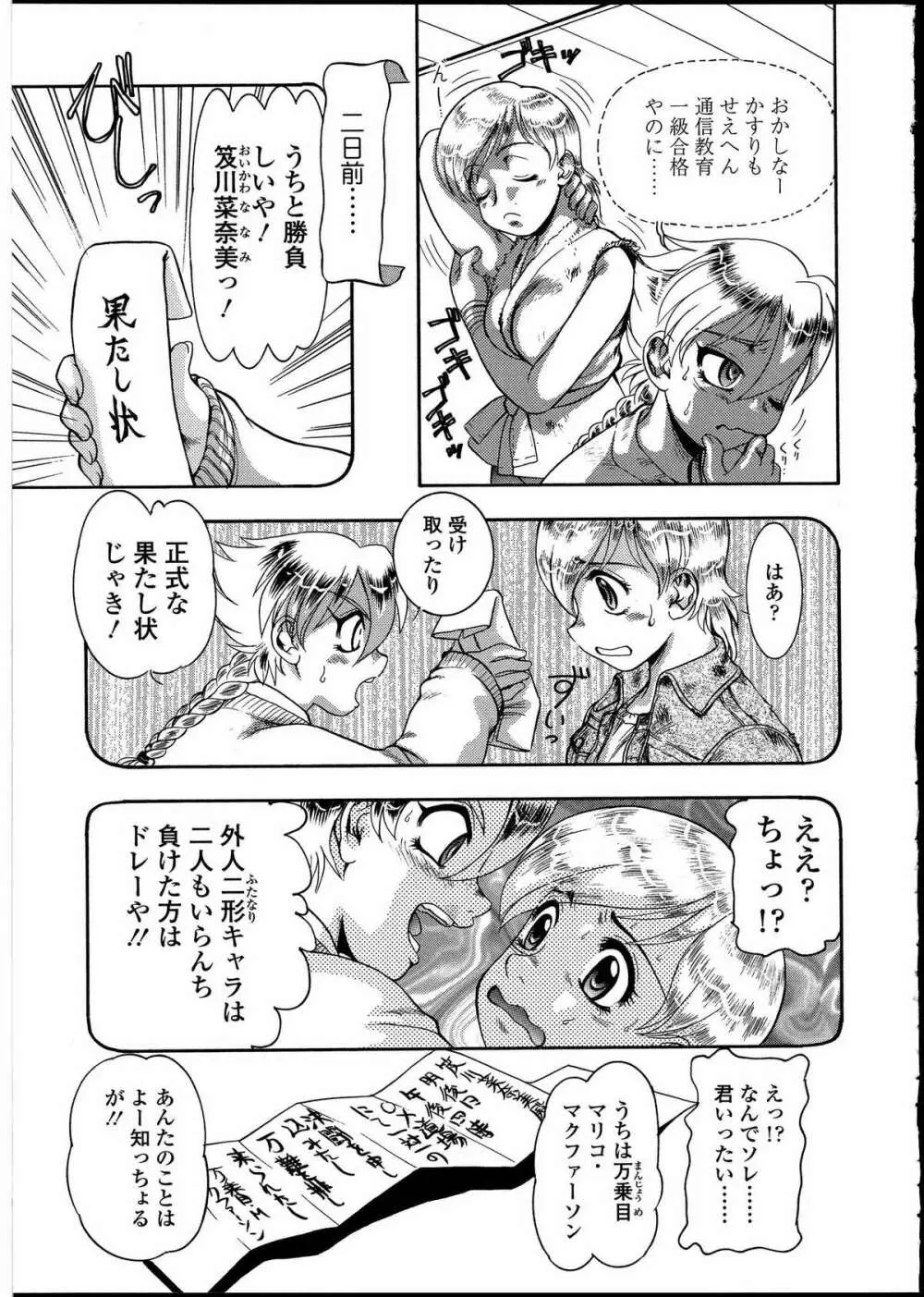 ふたなりっ娘の世界3 Page.171