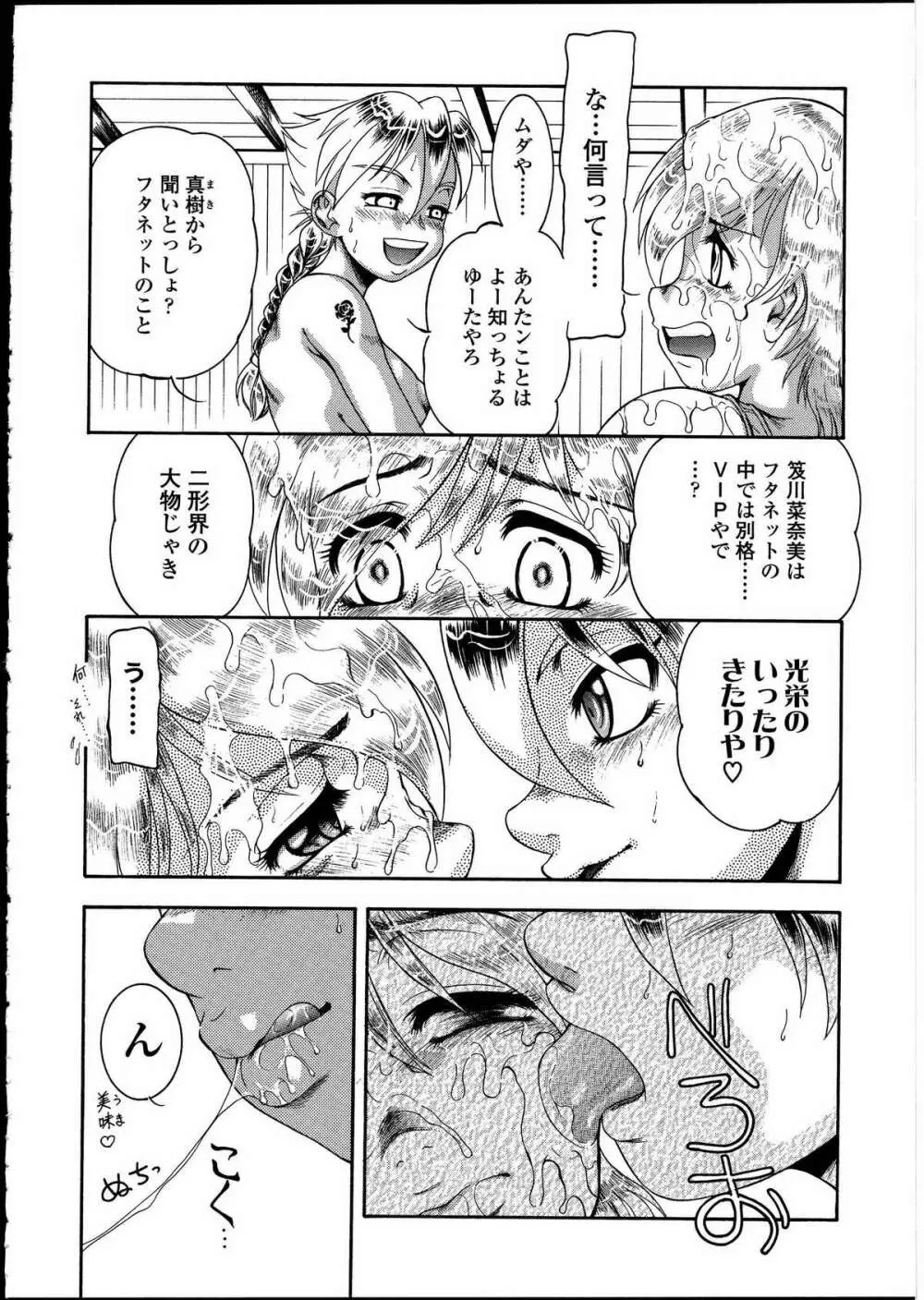 ふたなりっ娘の世界3 Page.178