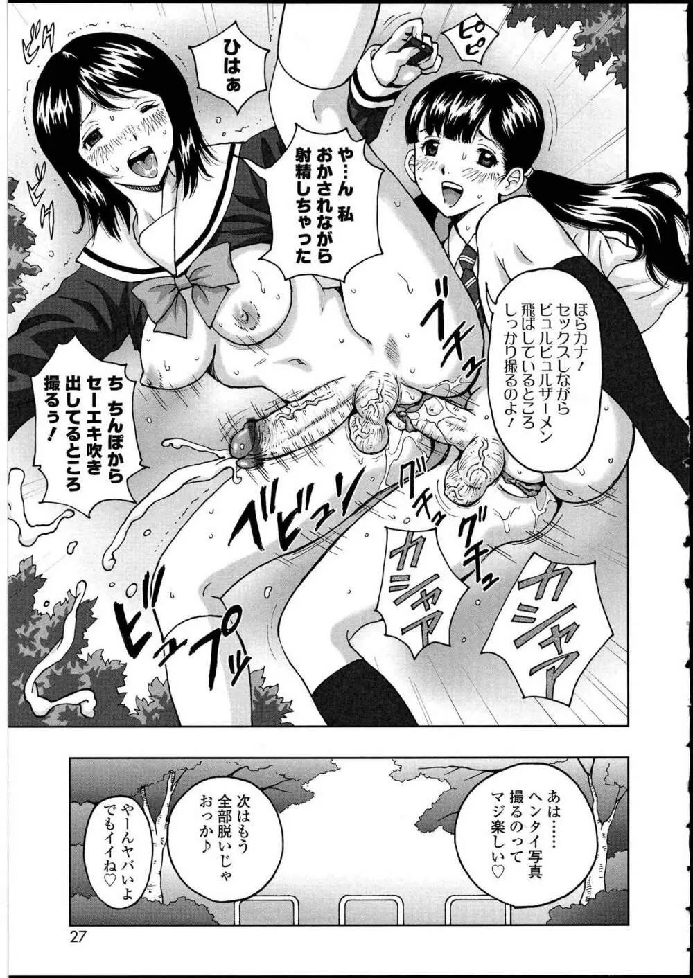 ふたなりっ娘の世界3 Page.25